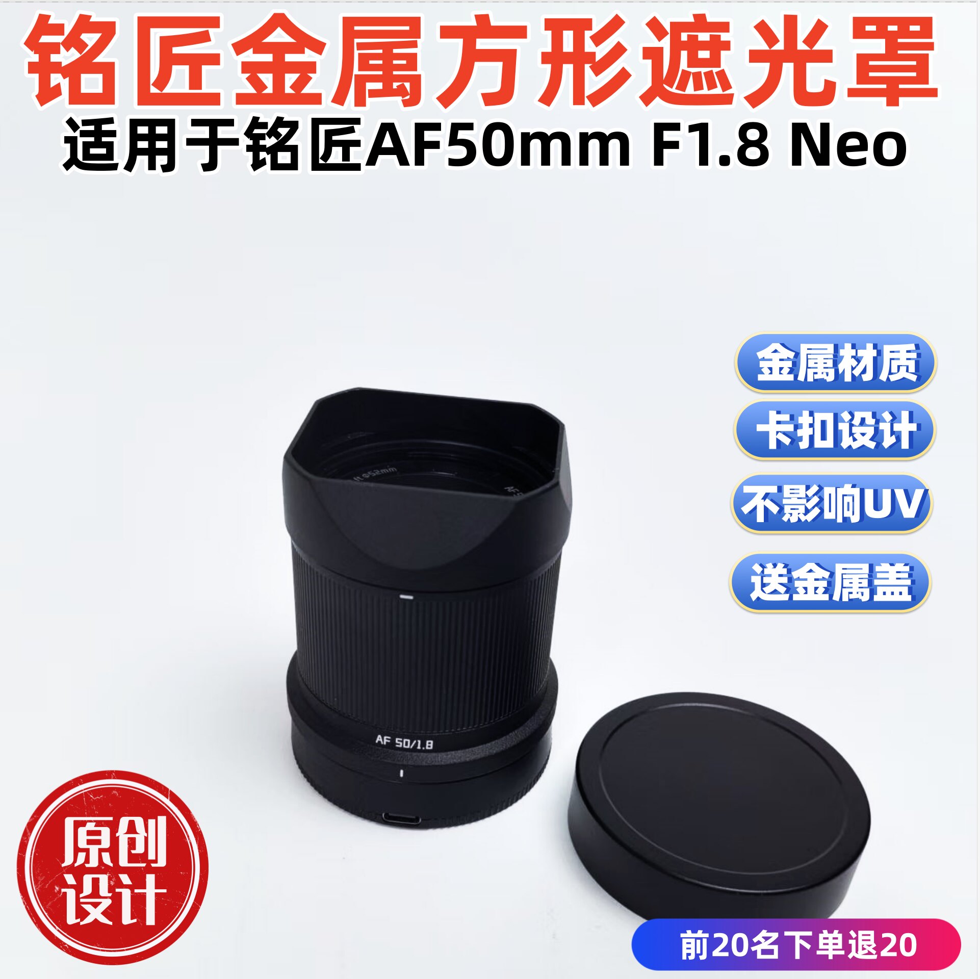 金属方形适用于铭匠光学50mm F1.8 Neo AF国产镜头相机遮光罩