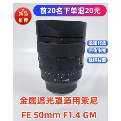 新款金属适用于索尼FE 50mm135mm F1.4 GM 镜头50/F1.4方形遮光罩