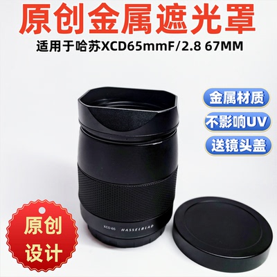 原创方形适用于哈苏XCD65mmF/2.8方形镜头遮光罩
