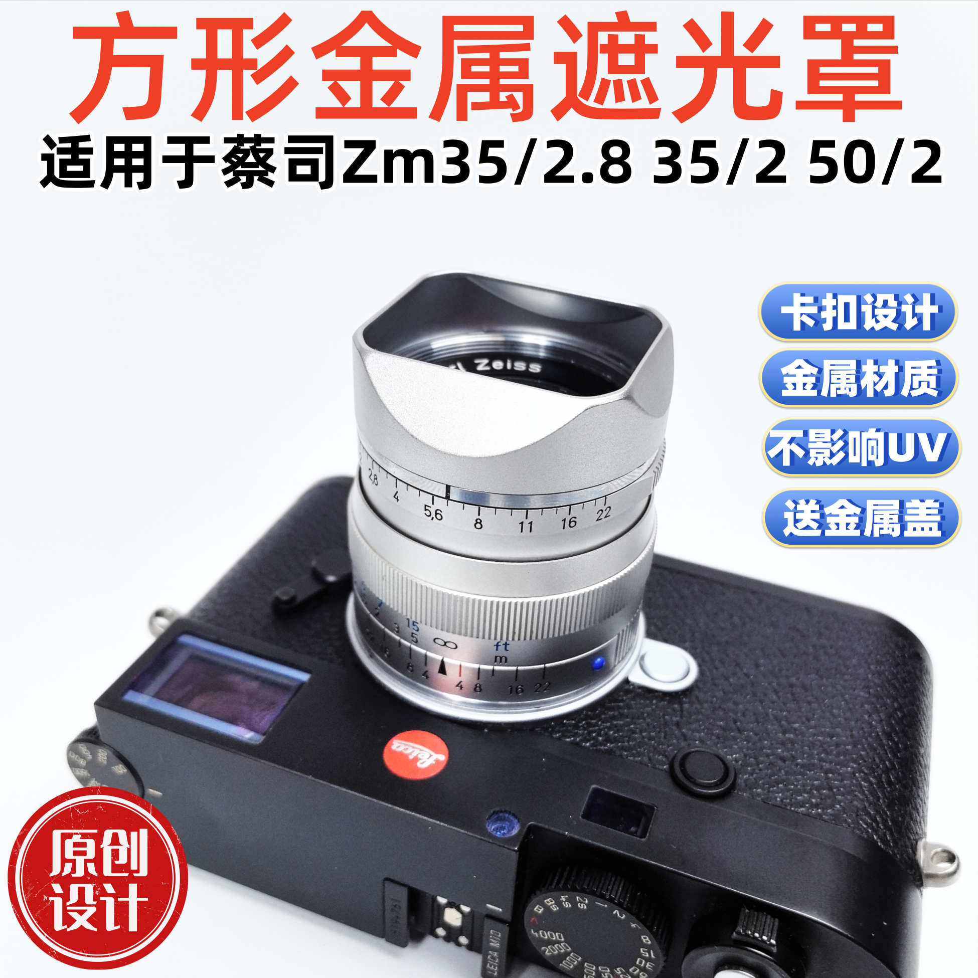 方形金属适用蔡某司Biogon Zm35/2.8 35/2 50/2镜头遮光罩徕卡M口