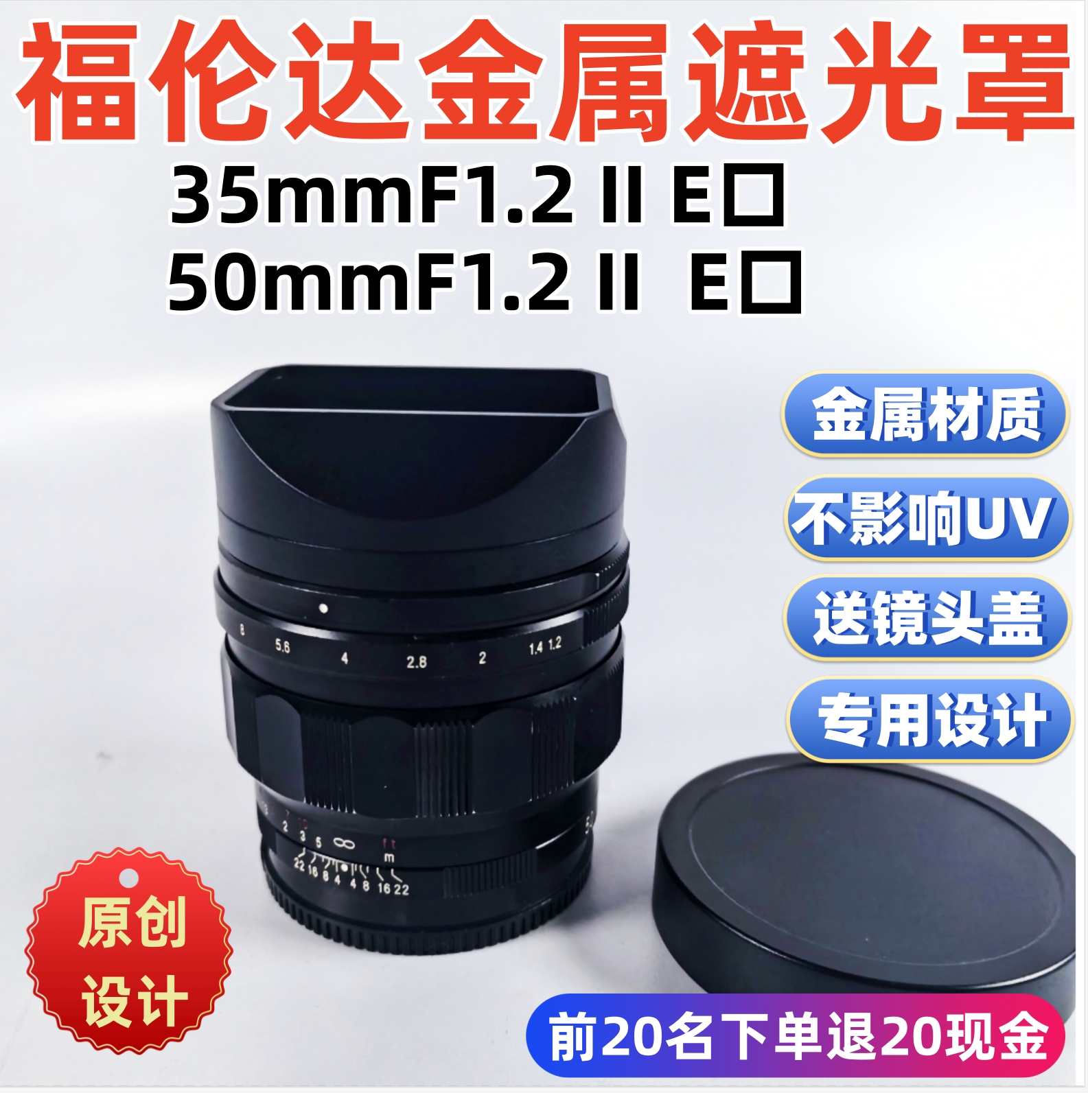 方形金属适用于福伦达35mm f1.2 50mm F1.2 apo镜头索尼E口遮光罩