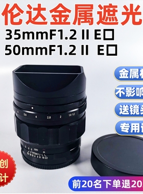 方形金属适用于福伦达35mm f1.2 50mm F1.2 apo镜头索尼E口遮光罩