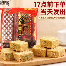 福建厦门名特产金门贡糖咸味花生酥零食名小吃糖芝麻喜糖茶点点心