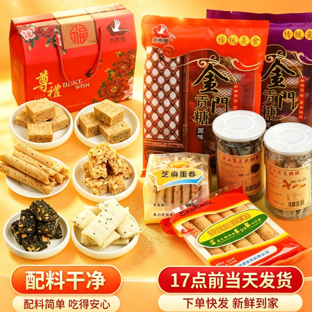 出游携带伴手礼 1058g 厦门贡糖蛋花酥糖蛋卷特产配料干净大礼包