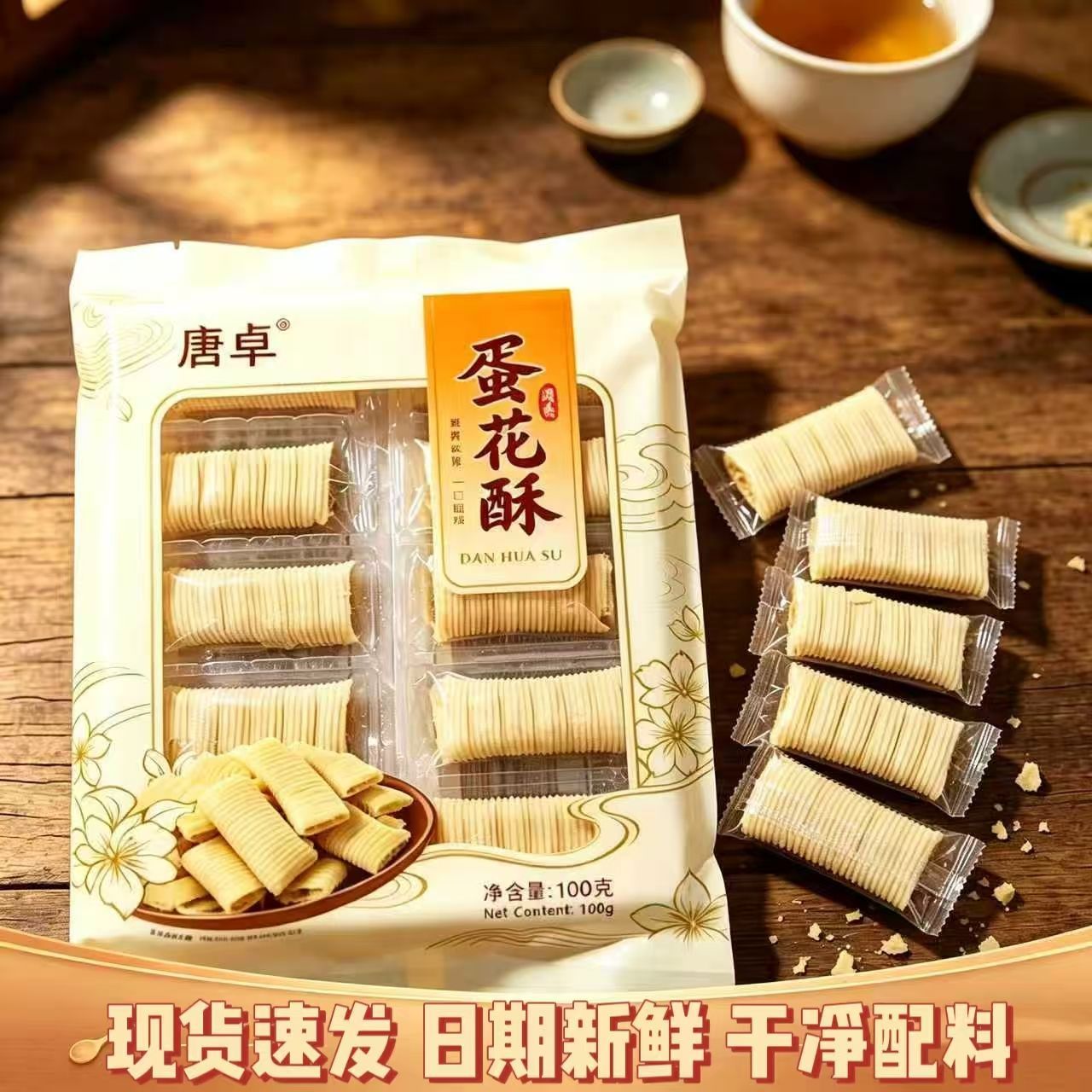 厦门蛋花酥特产鸡蛋花生夹心蛋卷饼干糕点休闲零食下午茶传统食品