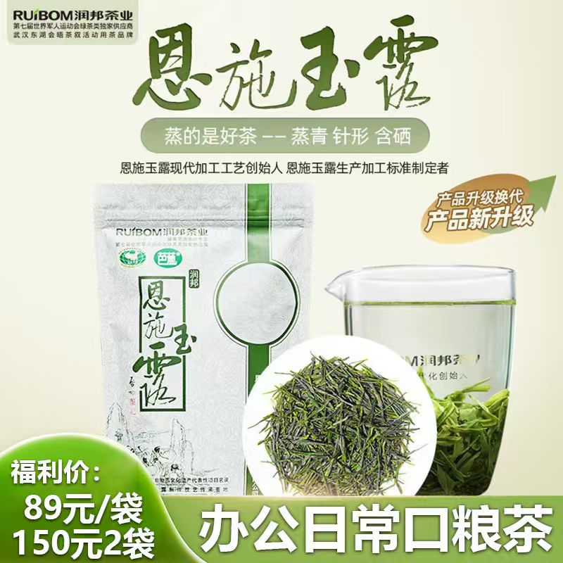 润邦茶业口粮茶恩施玉露