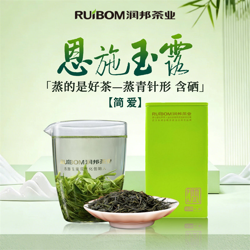 2026新茶润邦茶业恩施玉露【简爱】雨前一级蒸青绿茶口粮茶80g