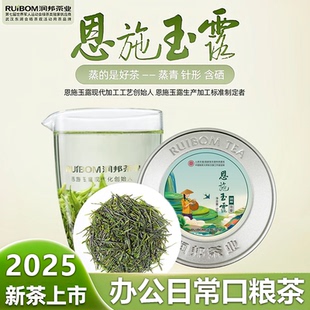 润邦茶业2025新茶恩施玉露简爱小罐50g明前口粮绿茶 2罐 180元