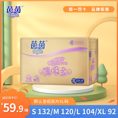 茵茵薄吸多纸尿片xl码92片加大码