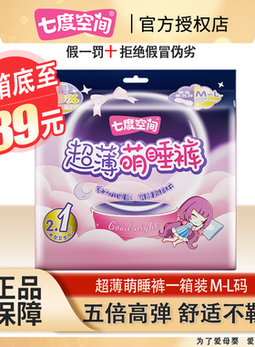 七度空间QKC8902M-L码安睡裤超薄萌睡裤型卫生巾2+1片【16包/箱】