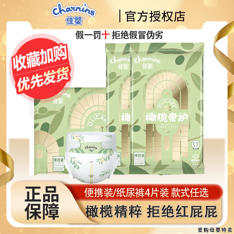 佳婴橄榄奢护纸尿裤棉柔尿不湿新生儿成长裤拉拉裤多包四片试用装,婴童尿裤,拉拉裤/学步裤/成长裤正装,淘宝优惠券,粉丝福利购,淘宝优惠卷