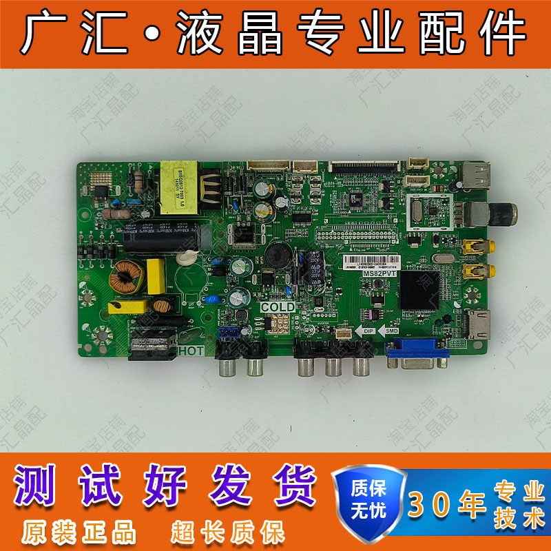 TCLL32F1600B主板MS82PVT