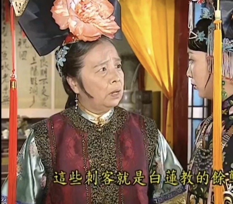 还珠格格容嬷嬷旗头发饰头饰