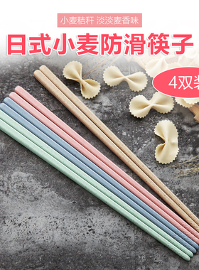 贝合小麦秸秆家用防霉筷子餐具创意学生成人儿童防滑筷子4双套装
