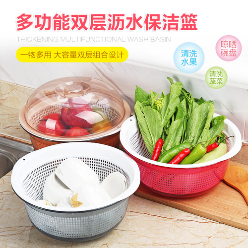 带盖塑料保洁篮洗菜筐厨房双层蔬菜沥水篮客厅果盘水果盆滴水筛子 - 封面