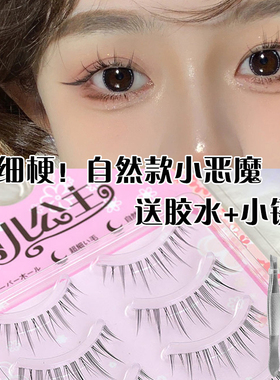 月儿公主超细透明梗升级款小恶魔