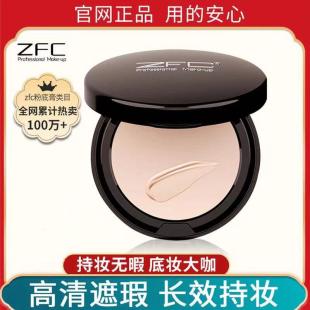 zfc魅师无痕粉底膏 遮盖斑点化妆品化妆师专用影楼学生 遮瑕膏正品