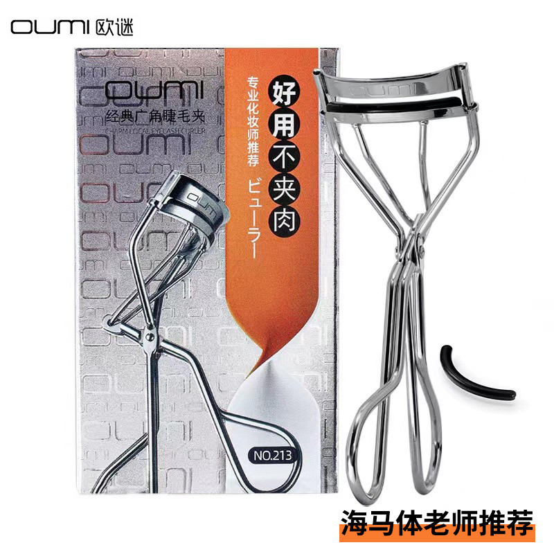 欧谜中国经典广角睫毛夹太阳花