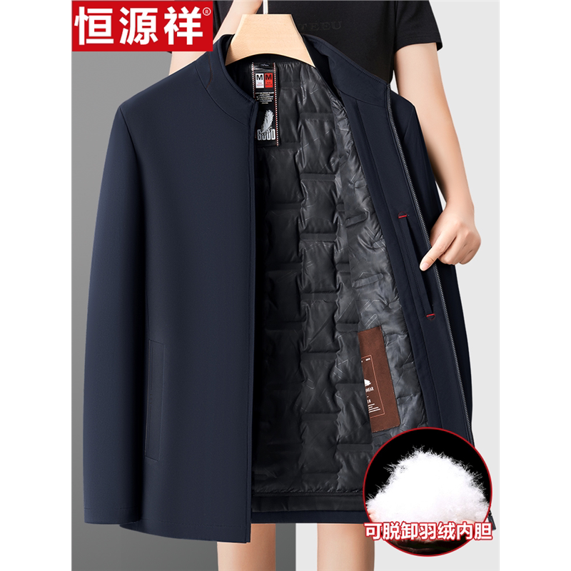 恒源祥冬季夹克男可脱卸羽绒内胆加厚保暖白鸭绒外套中老年爸爸装