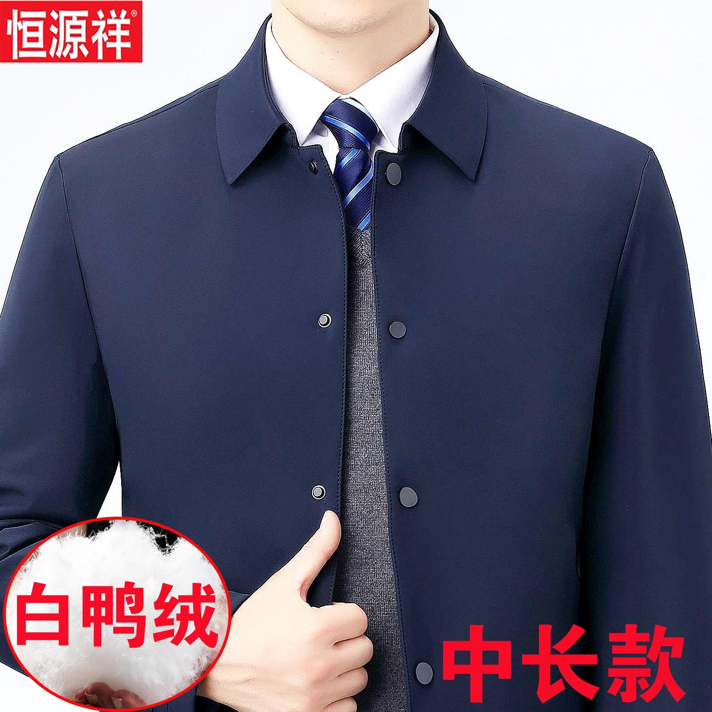 冬季恒源祥男士夹克加厚保暖白鸭绒外套中老年爸爸装翻领羽绒服