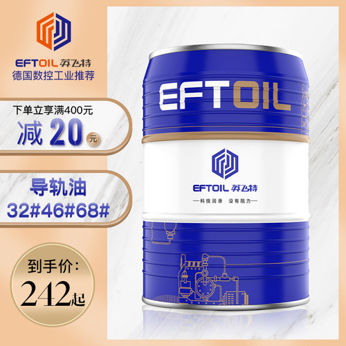 英飞特导轨油数控机床润滑油
