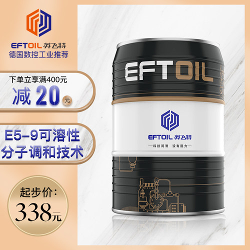 英飞特乳化油水溶性切削液加工