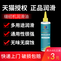 缝纫机油润滑油机械家用小瓶装门锁合页风扇轴承拉链机器润滑油