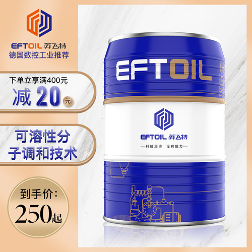 英飞特乳化切削液无异味不生锈