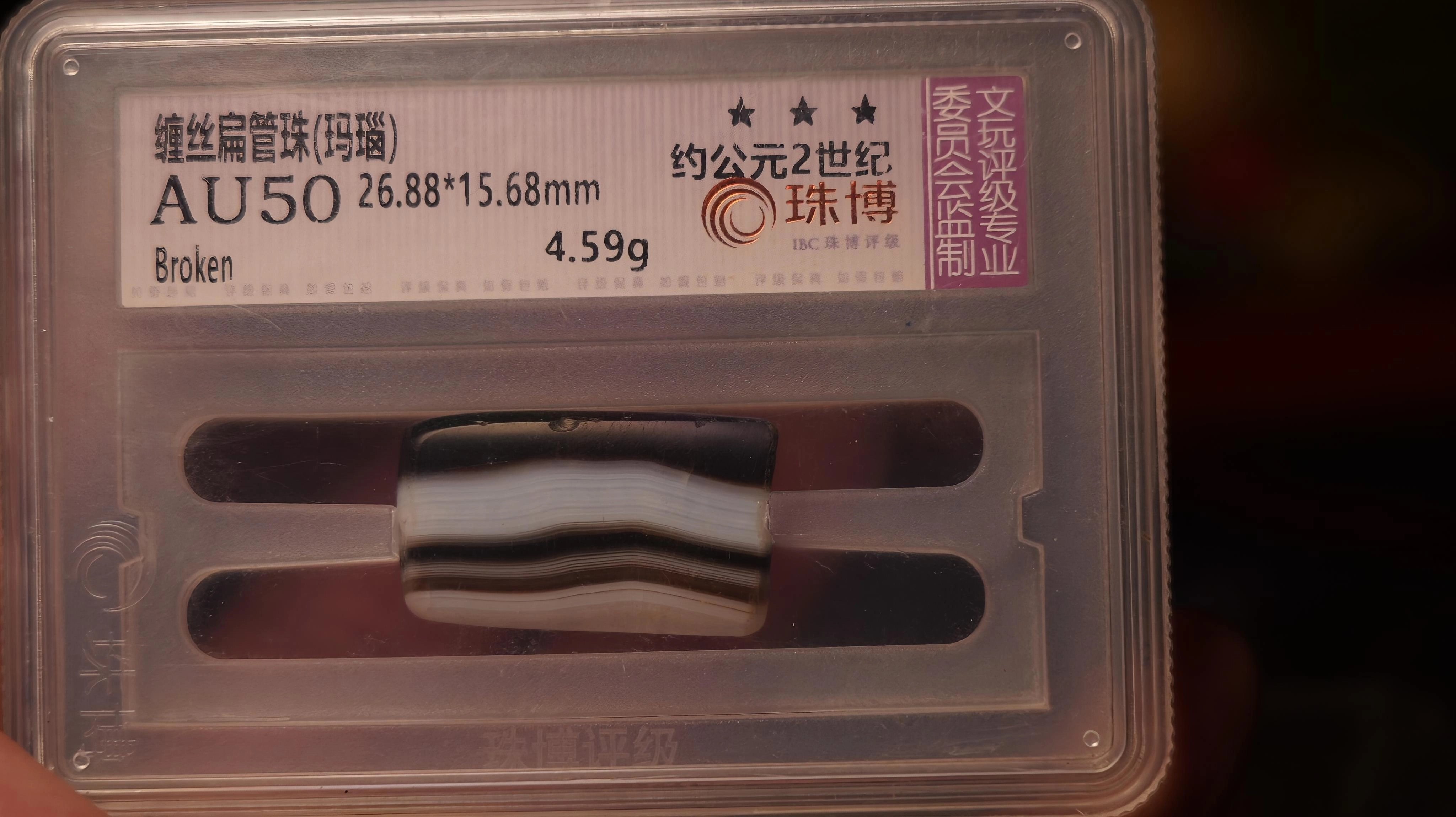 华富里直播新款上市西亚已评级旁系天珠板珠非天珠措思蚀花PYU珠