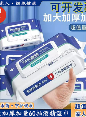 季铵盐酒精湿巾75度抑菌消毒湿巾杀菌学生儿童免洗手加厚酒精湿巾
