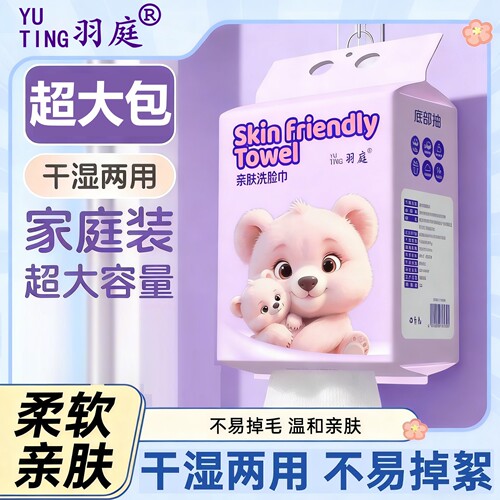 加厚加大干湿两用洗脸巾