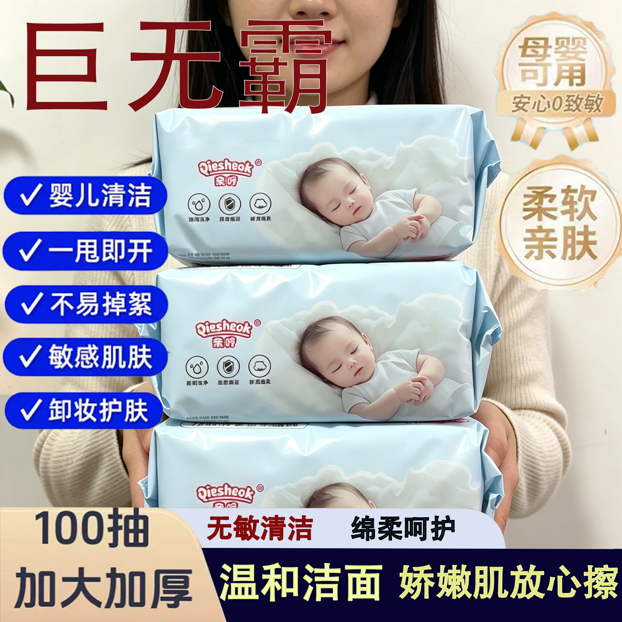 巨无霸湿巾100抽湿纸巾婴儿手口专用大包家庭装湿巾婴幼儿湿巾纸