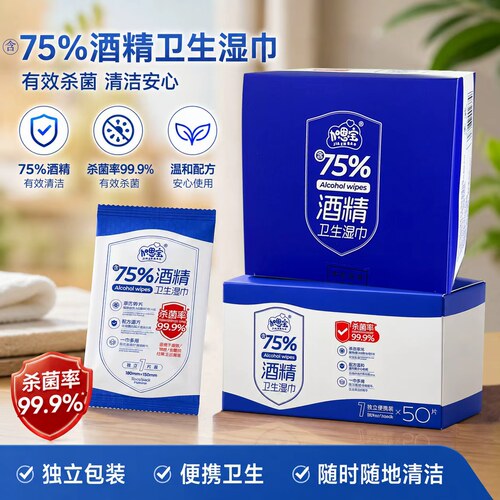 75%度酒精湿巾学生儿童杀菌消毒100单片独立包装便携式小包随身装