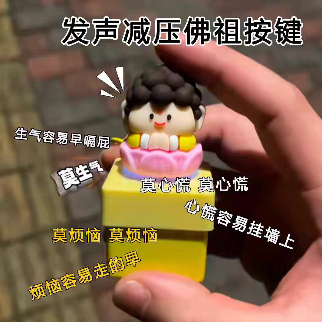 莫生气解压发声音乐发光键盘按钮按压式钥匙扣挂件卡通趣味搞怪