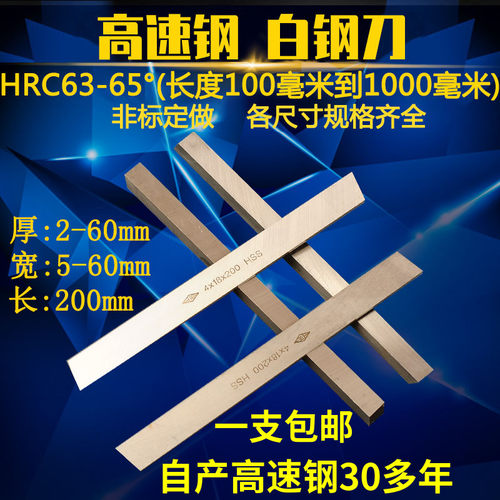 超硬HSS高速钢白钢条白钢刀200mm