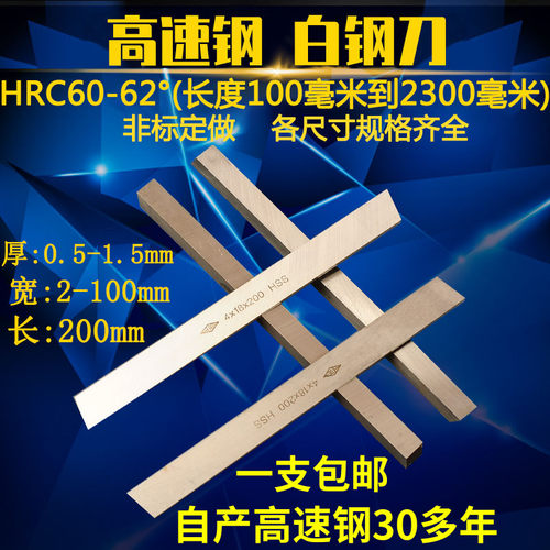 超薄厚0.5/0.6/0.8高速钢白钢条