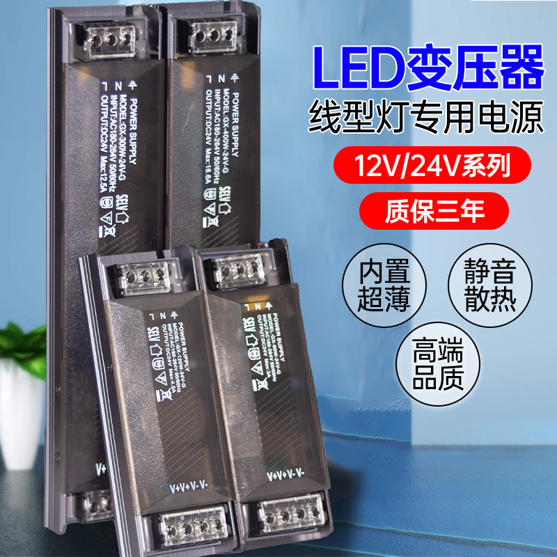 LED灯带驱动变压器110V220V转12V24V线性照明灯电源线形灯控制器