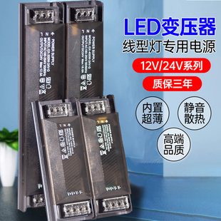 LED灯带驱动变压器110V220V转12V24V线性照明灯电源线形灯控制器
