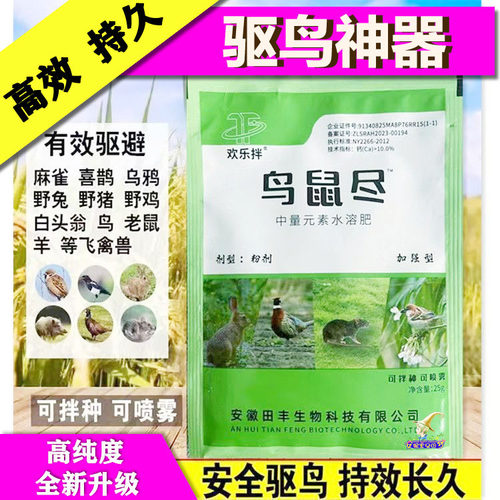 驱鸟剂玉米水稻拌种药高效药专用