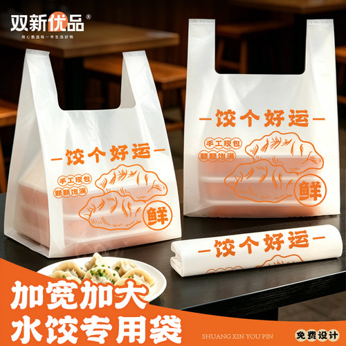 加厚食品包装袋商用外卖袋
