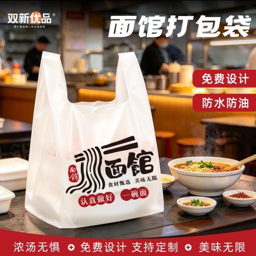 面馆专用打包袋拉面外卖袋加厚