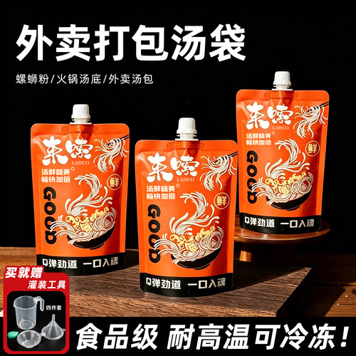 螺蛳粉吸嘴袋汤汁分装袋