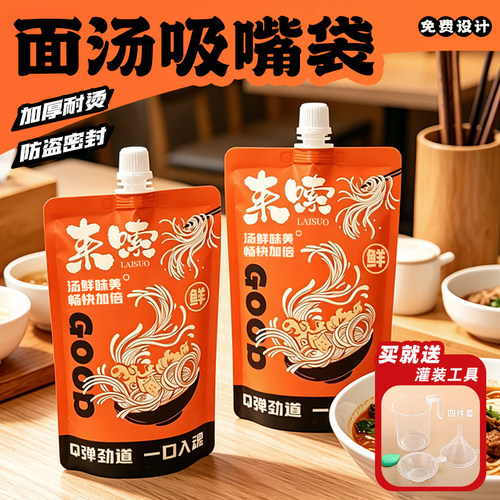 拉面米线汤水分装吸嘴袋