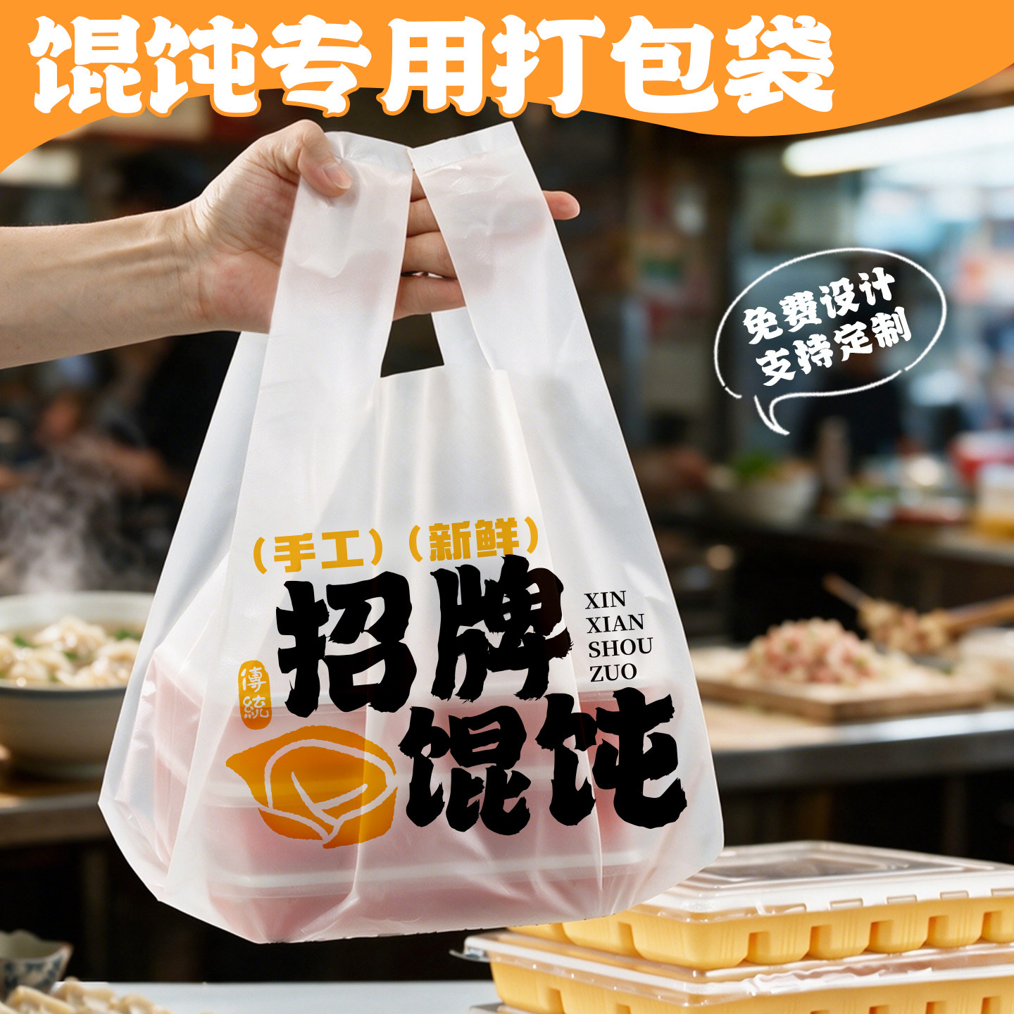 馄饨专用打包袋手工云吞打包袋图片
