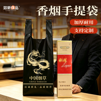 香烟手提袋装烟打包袋烟酒商行
