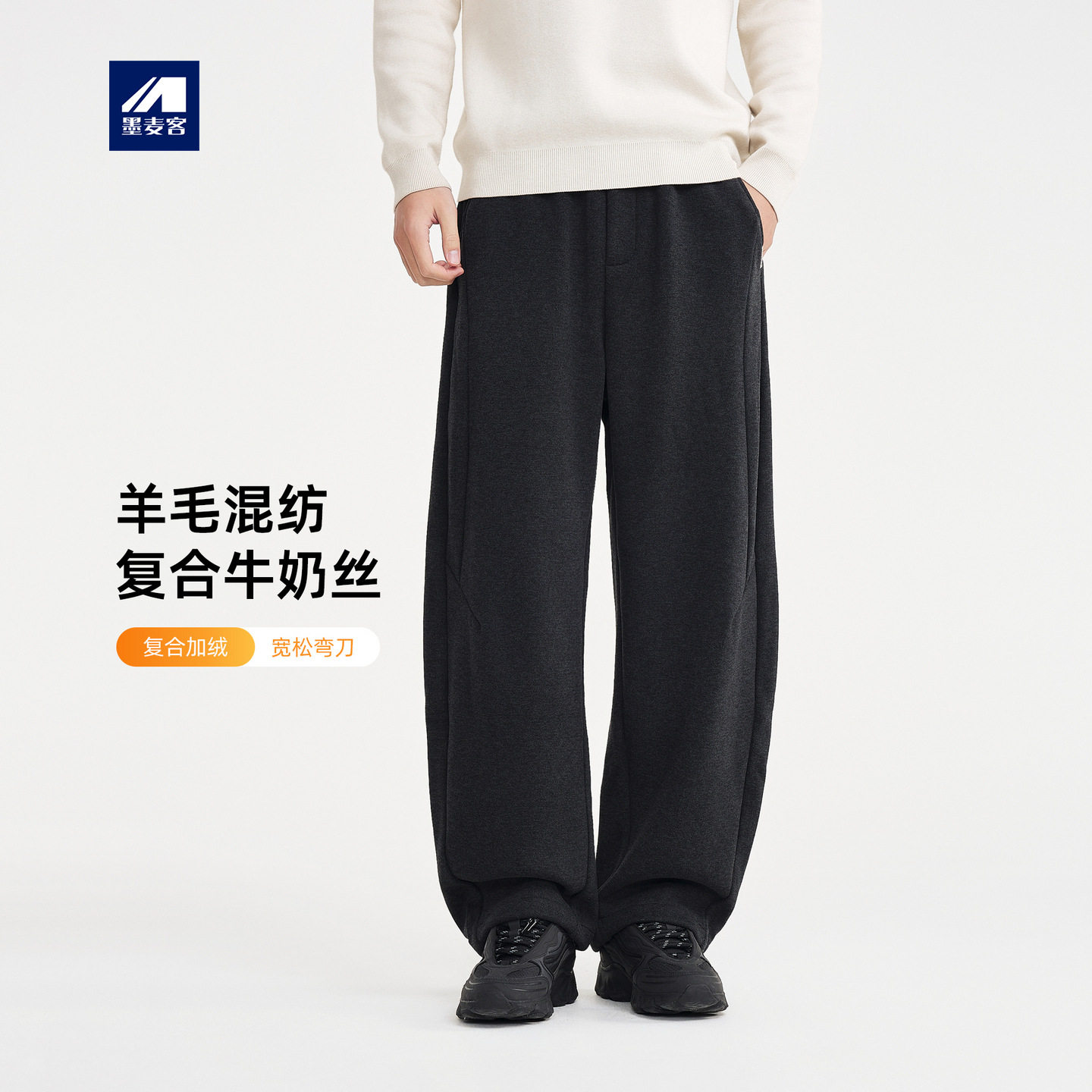 墨麦客2025冬季新款加绒加厚弯刀裤子男士中腰微弹宽松休闲长裤男