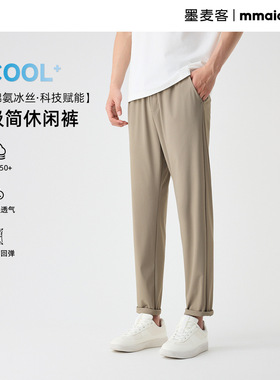 墨麦客男装四面弹冰丝休闲裤男2025夏季新款松紧腰男士裤子91322