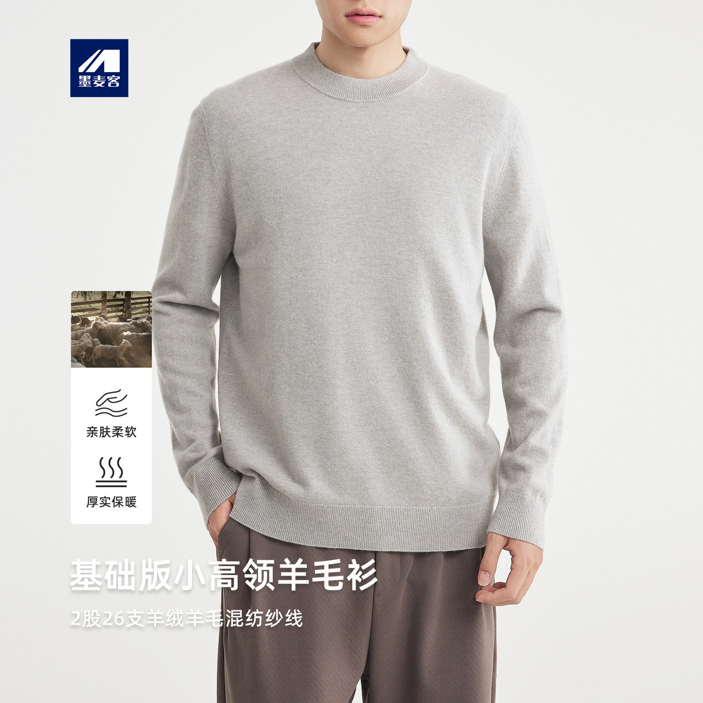 墨麦客男装基础简约半高领羊毛衫男士2025冬季新款休闲内搭毛衣男