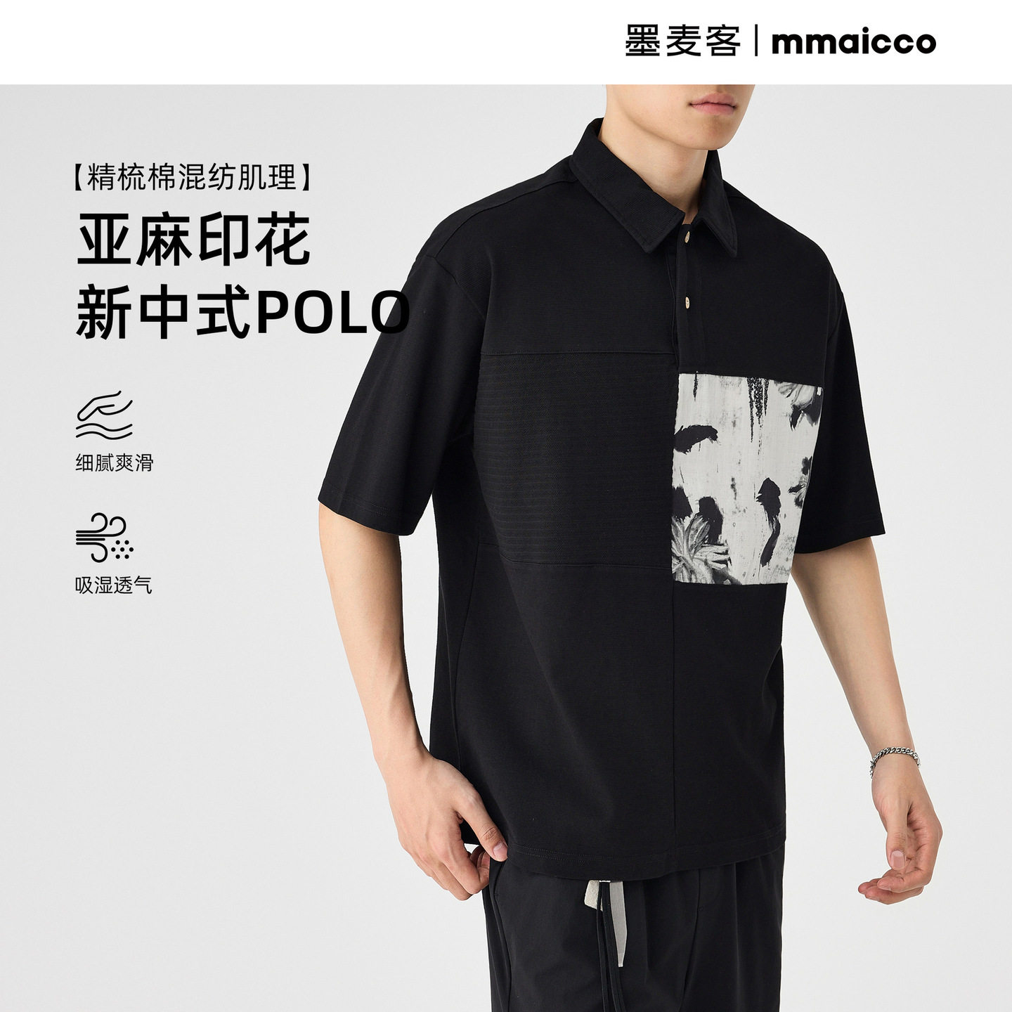 墨麦客男装亚麻拼接男士polo衫2025夏季新款新中式翻领短袖71969