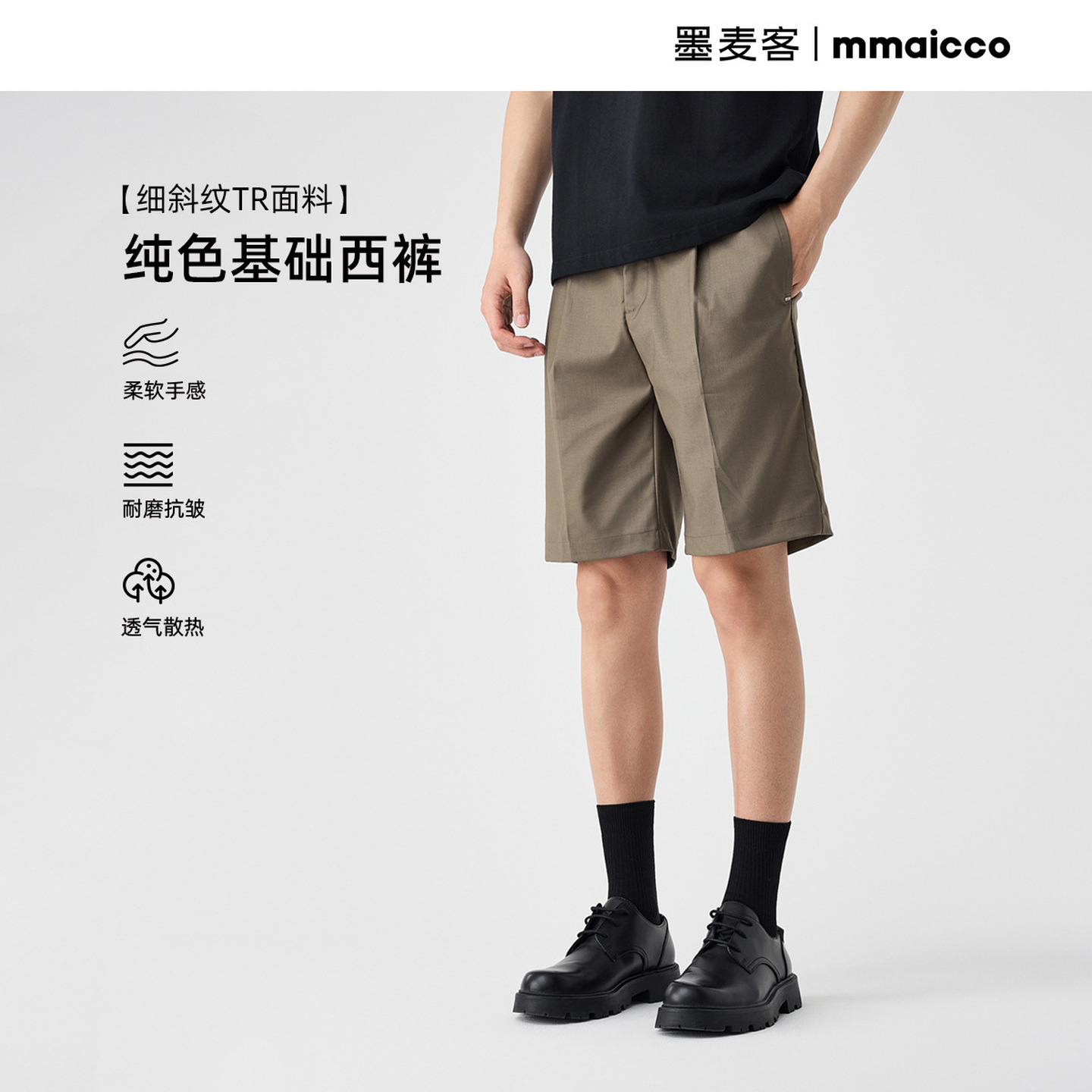 墨麦客纯色基础休闲五分西裤男士2025夏季新款半松紧腰短裤男裤子